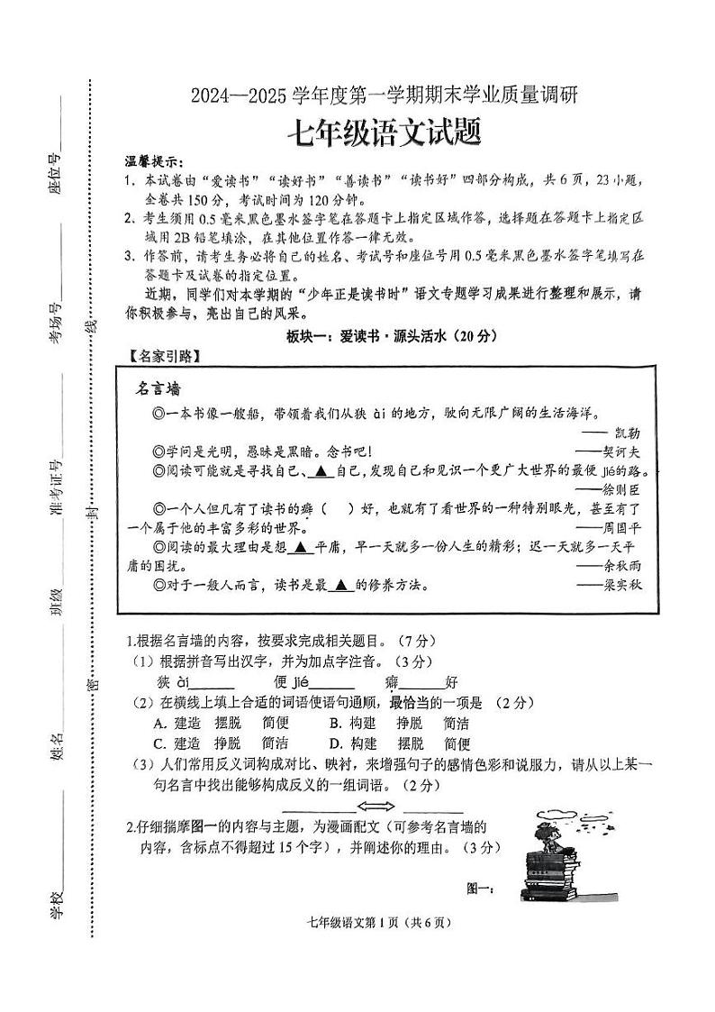 江苏省连云港市海州区2024-2025学年七年级上学期语文期末试题第1页