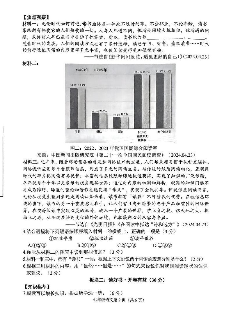 江苏省连云港市海州区2024-2025学年七年级上学期语文期末试题第2页