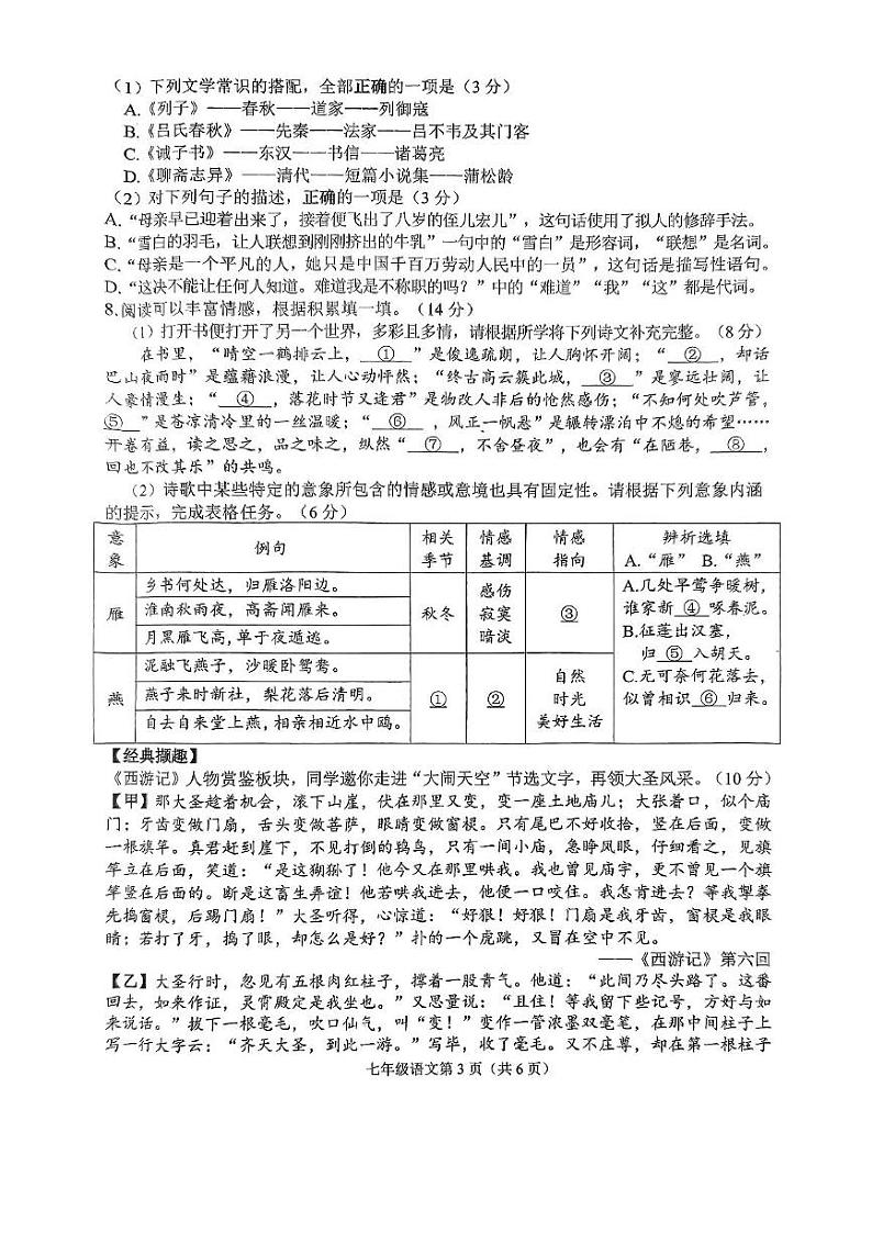 江苏省连云港市海州区2024-2025学年七年级上学期语文期末试题第3页