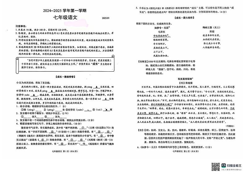江苏省苏州市振华2024-2025学年七年级上学期期末语文真题第1页