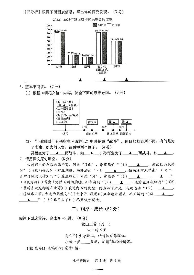 江苏省南通市如皋市2024-2025学年七年级上学期期末考试语文试题第2页