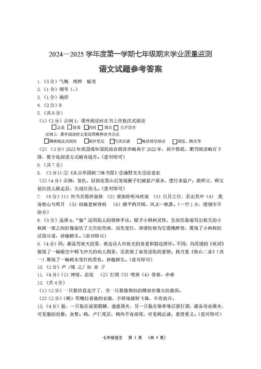 江苏省南通市如皋市2024-2025学年七年级上学期期末考试语文试题-试卷下载-教习网
