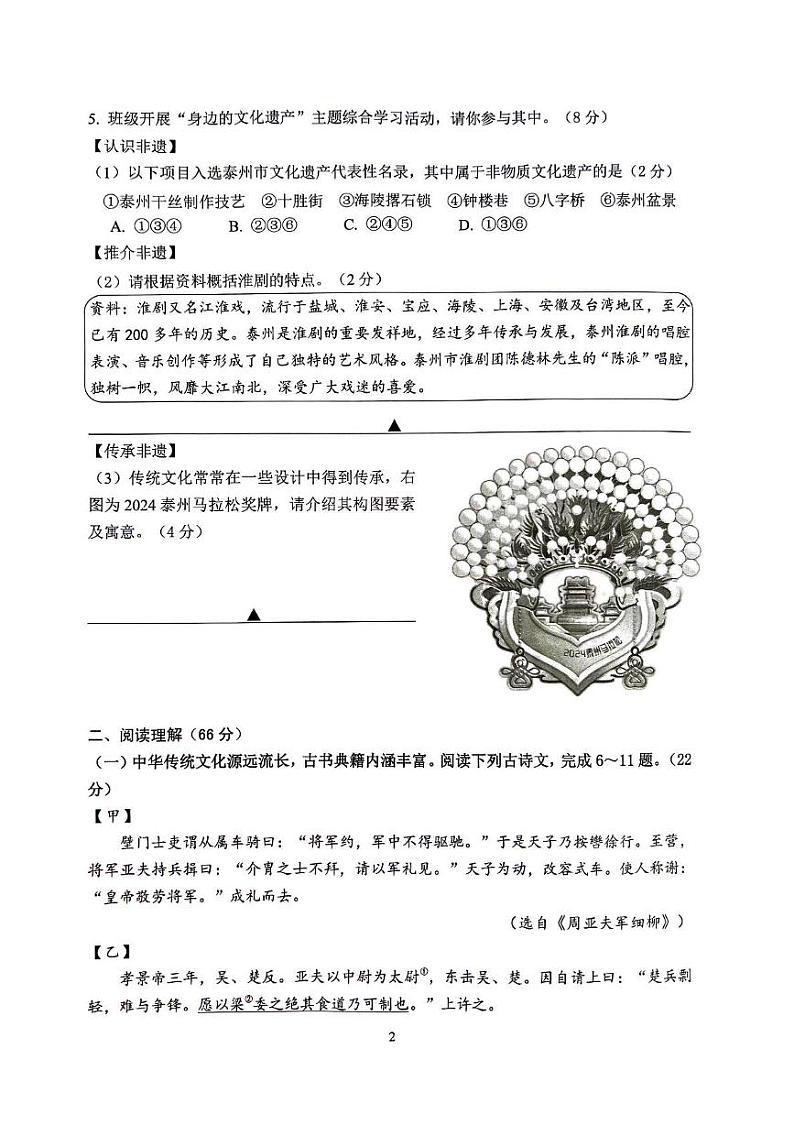 江苏省泰州市海陵区2024-2025学年八年级上学期期末学业质量检测语文试卷第2页