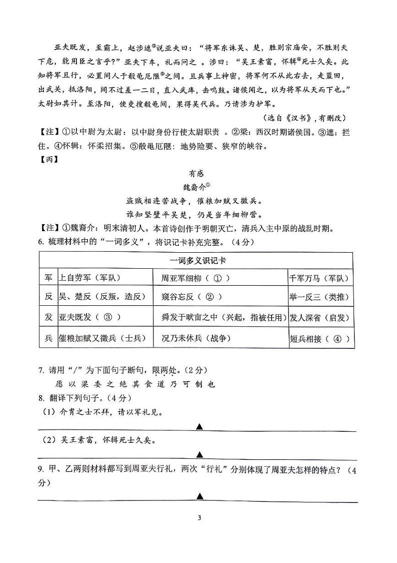 江苏省泰州市海陵区2024-2025学年八年级上学期期末学业质量检测语文试卷第3页