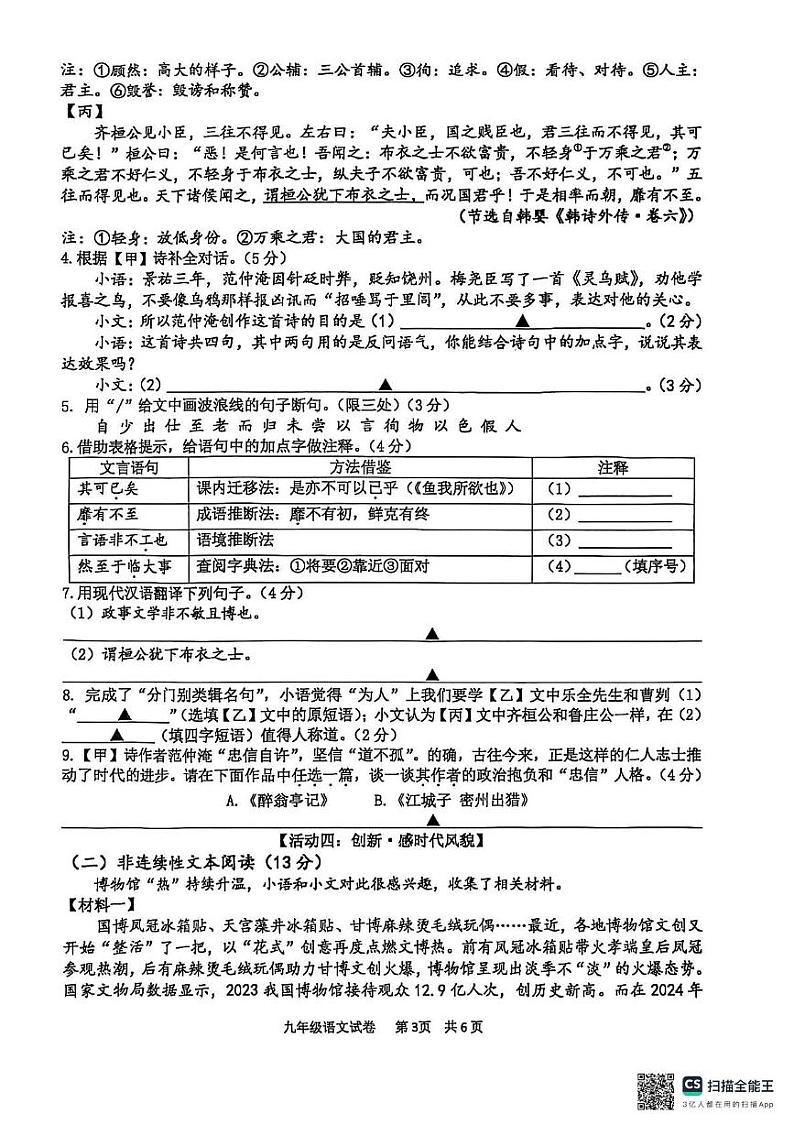 江苏省盐城市大丰区2024-2025学年九年级上学期1月期末考试语文试题第3页