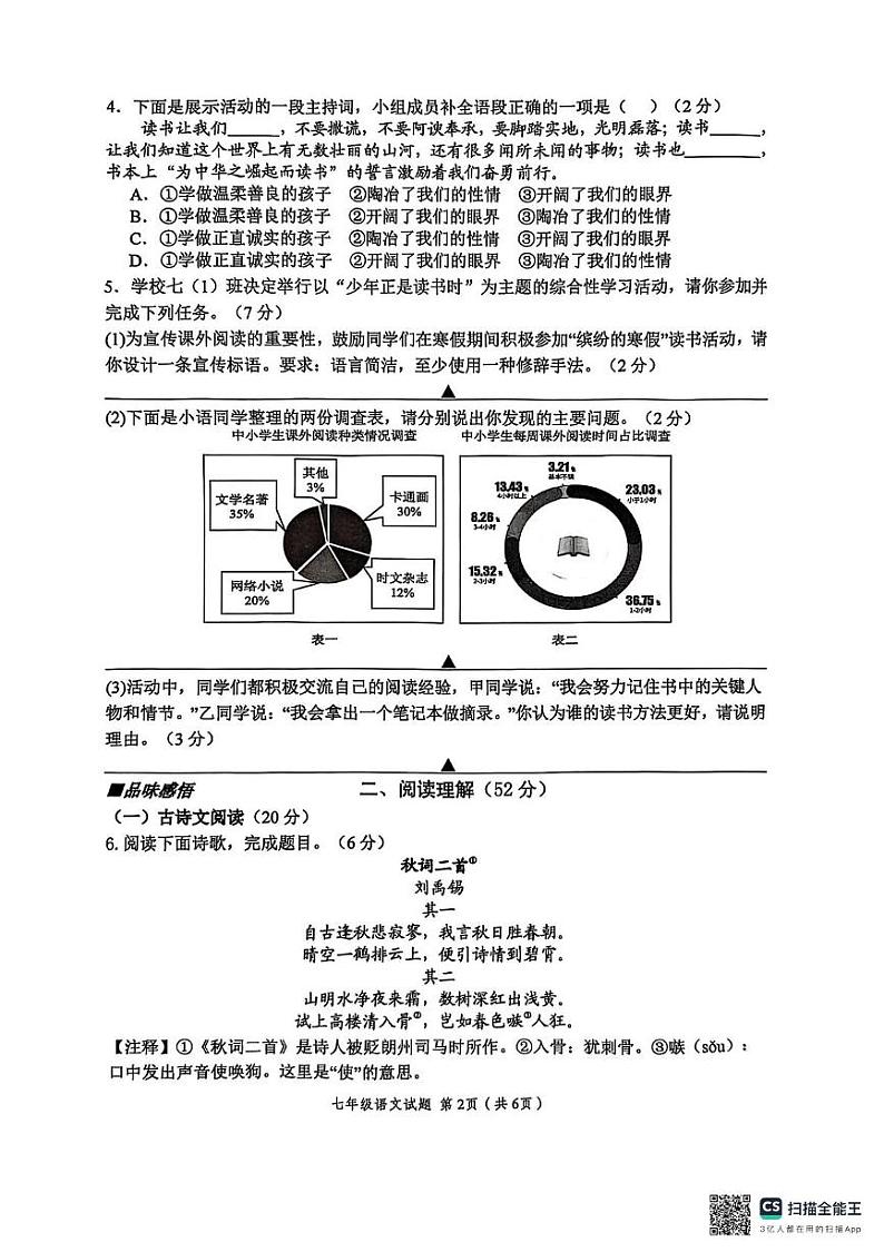 江苏省盐城市建湖县2024-2025学年七年级上学期1月期末语文试题第2页