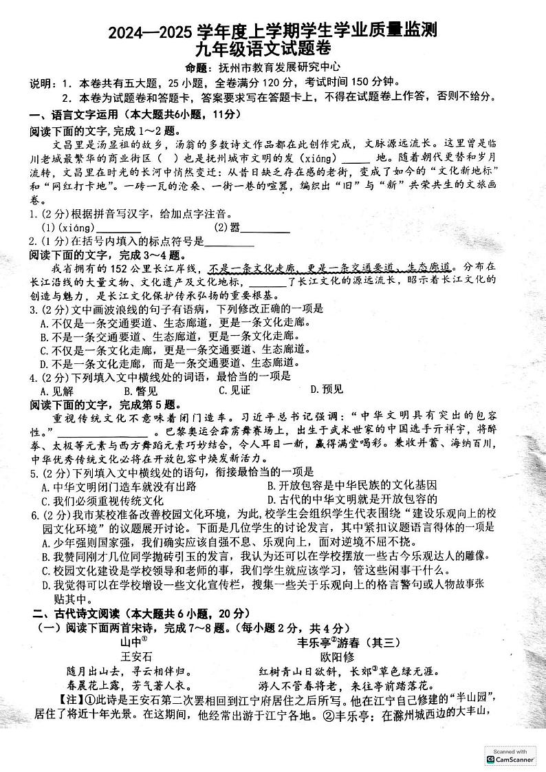 江西省抚州市2024-2025学年九年级上学期期末语文试卷第1页