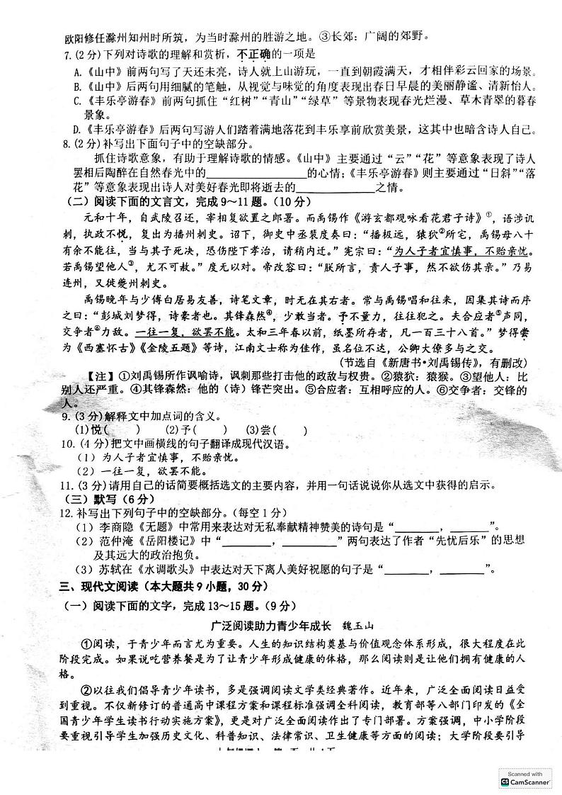 江西省抚州市2024-2025学年九年级上学期期末语文试卷第2页