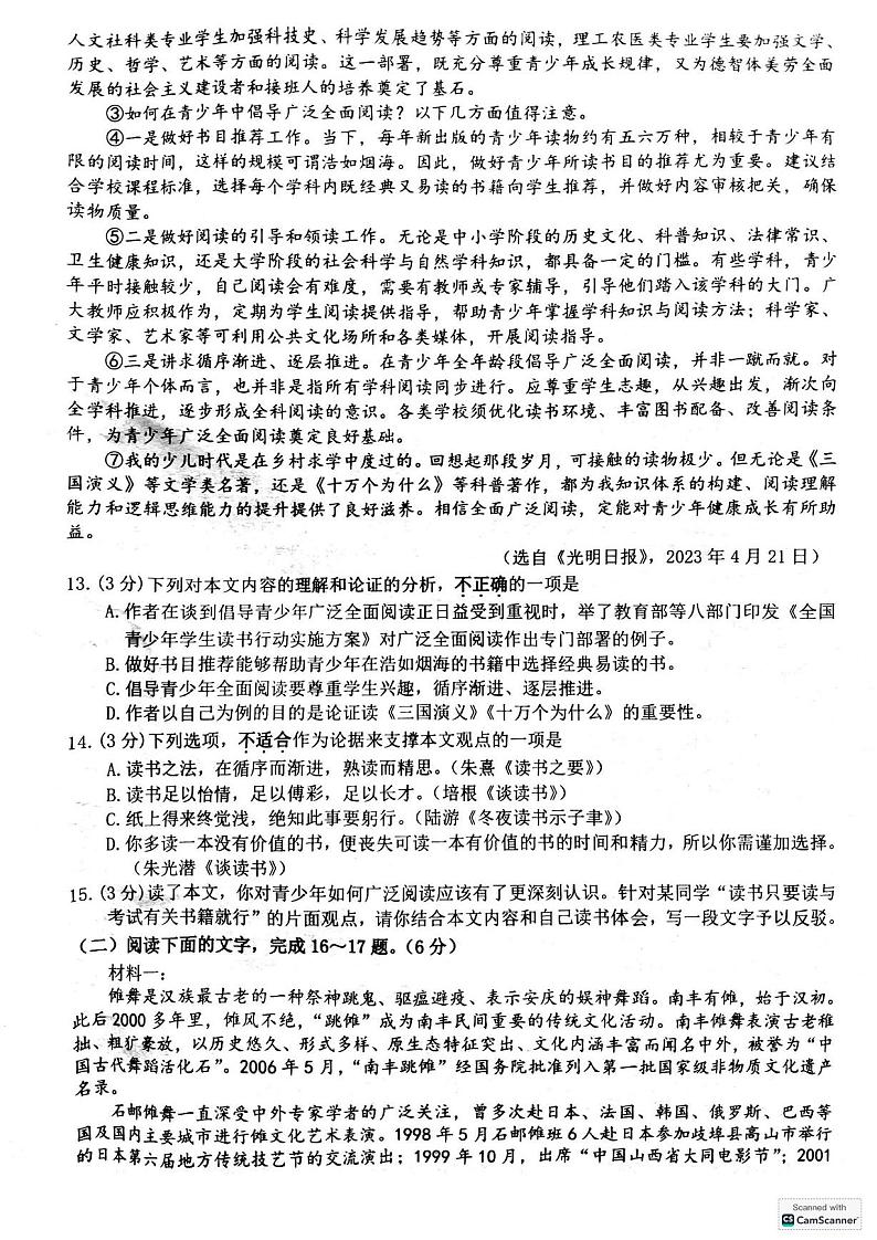 江西省抚州市2024-2025学年九年级上学期期末语文试卷第3页