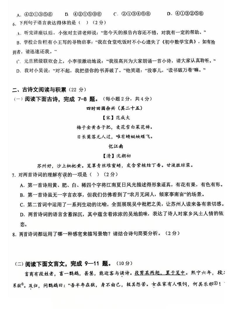 江西南昌二十八中教育集团2024-2025学年七年级上学期期末考试语文试题第2页
