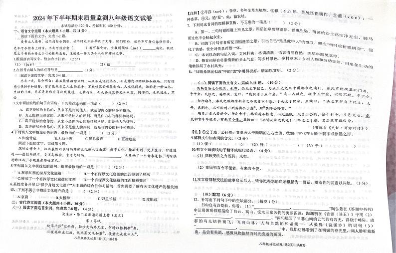 江西省吉安市2024-2025学年八年级上学期1月期末语文试题第1页