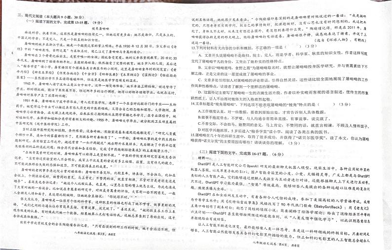 江西省吉安市2024-2025学年八年级上学期1月期末语文试题第2页