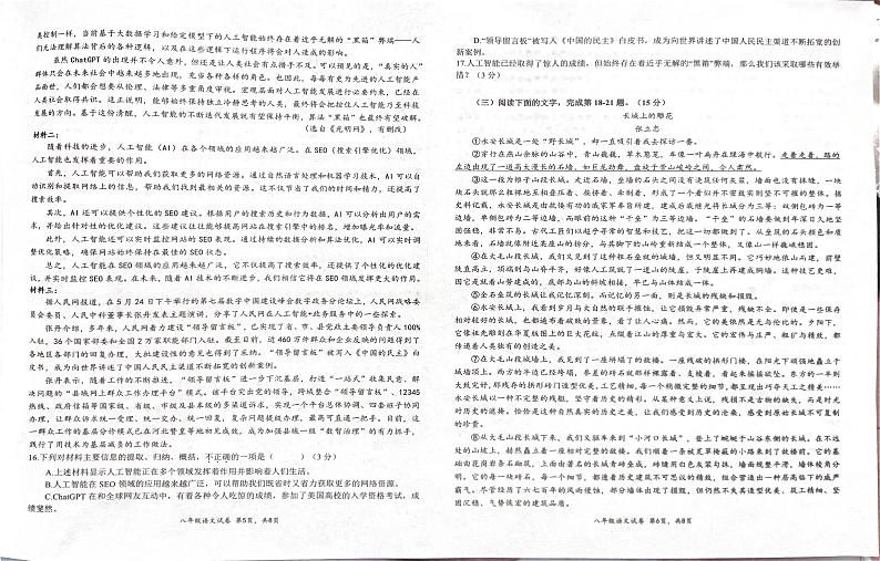 江西省吉安市2024-2025学年八年级上学期1月期末语文试题第3页