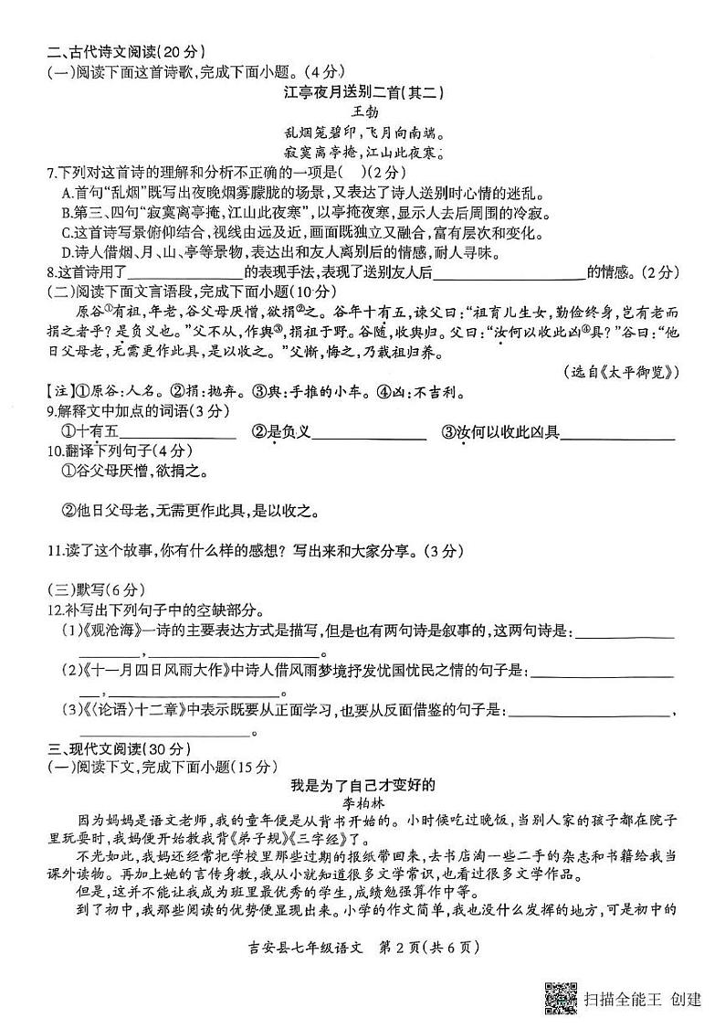 25.1七语第2页