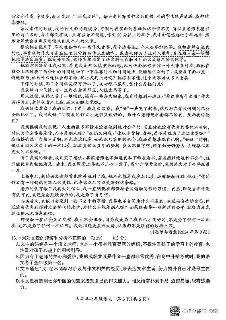 25.1七语第3页