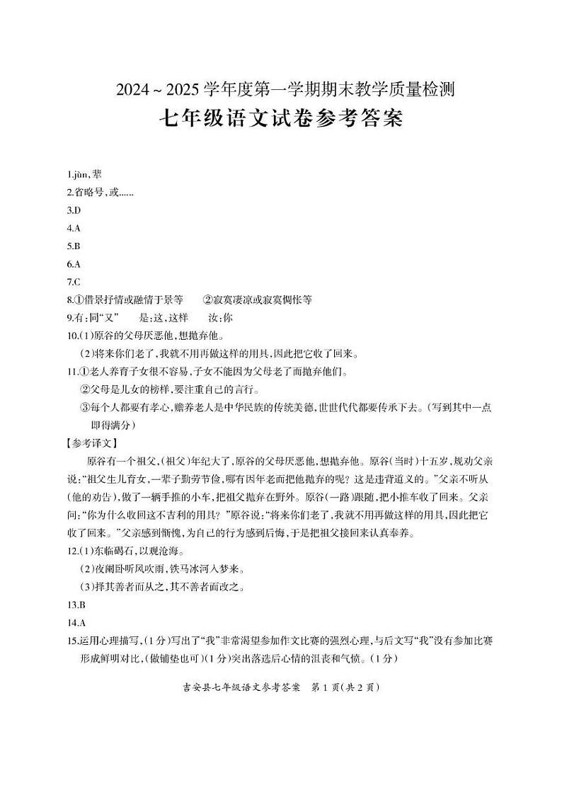 七年级语文答案第1页