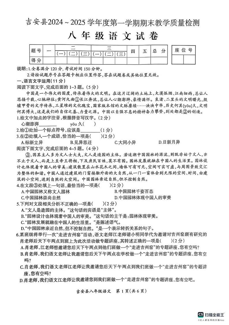 江西省吉安市吉安县2024-2025学年八年级上学期1月期末考试语文试题第1页