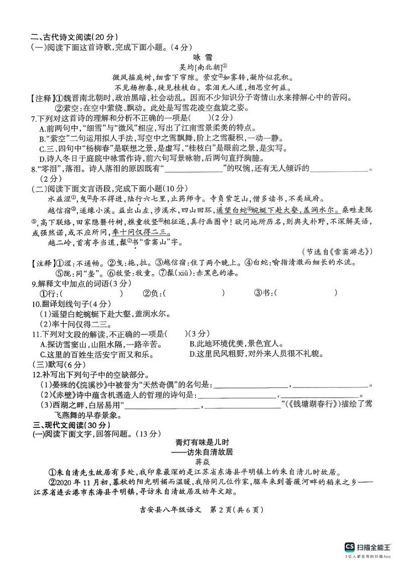江西省吉安市吉安县2024-2025学年八年级上学期1月期末考试语文试题第2页
