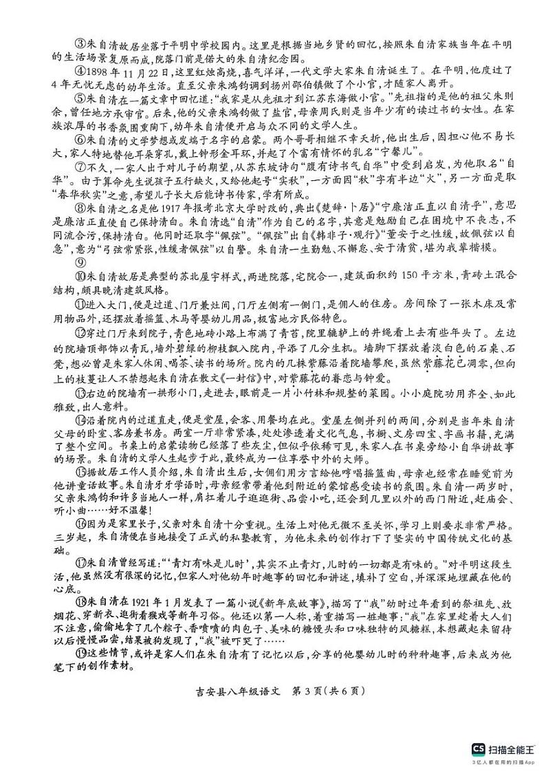 江西省吉安市吉安县2024-2025学年八年级上学期1月期末考试语文试题第3页
