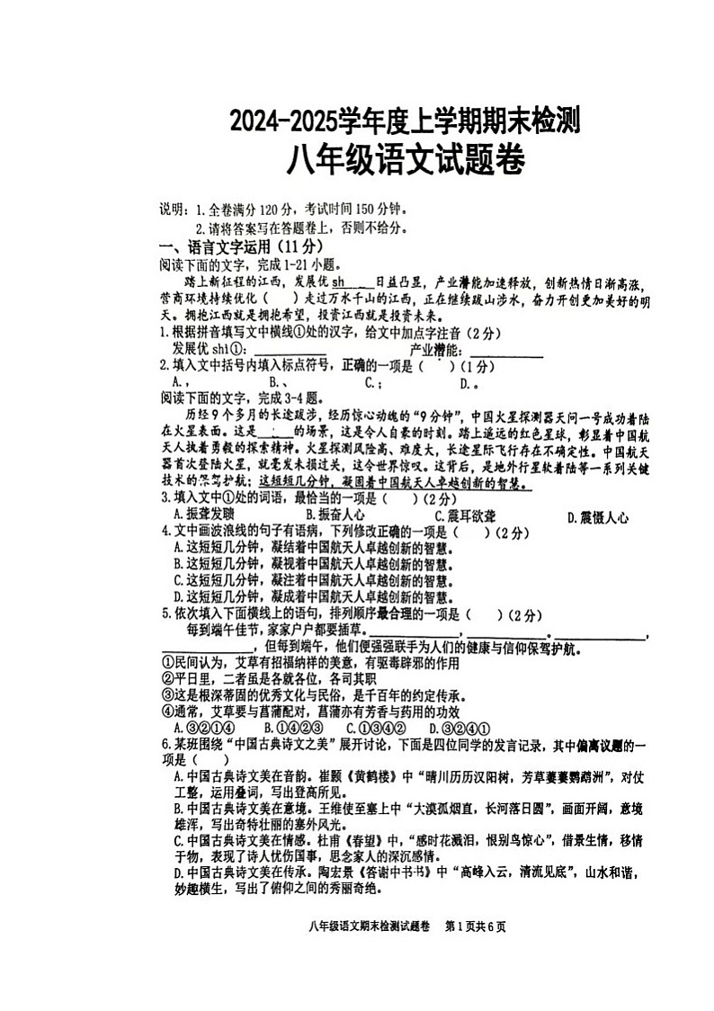 江西省赣州市大余县2024-2025学年八年级上学期1月期末考试语文试题第1页
