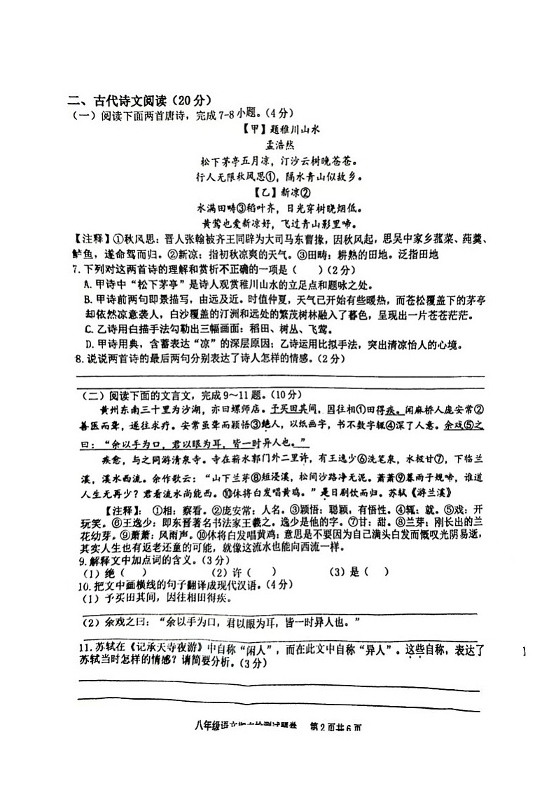 江西省赣州市大余县2024-2025学年八年级上学期1月期末考试语文试题第3页