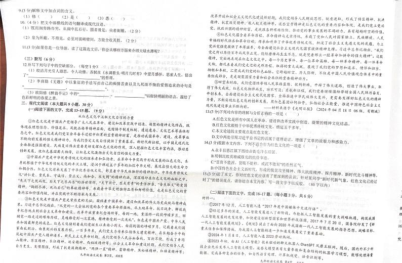 江西省吉安市2024-2025学年九年级上学期1月期末语文试题第2页