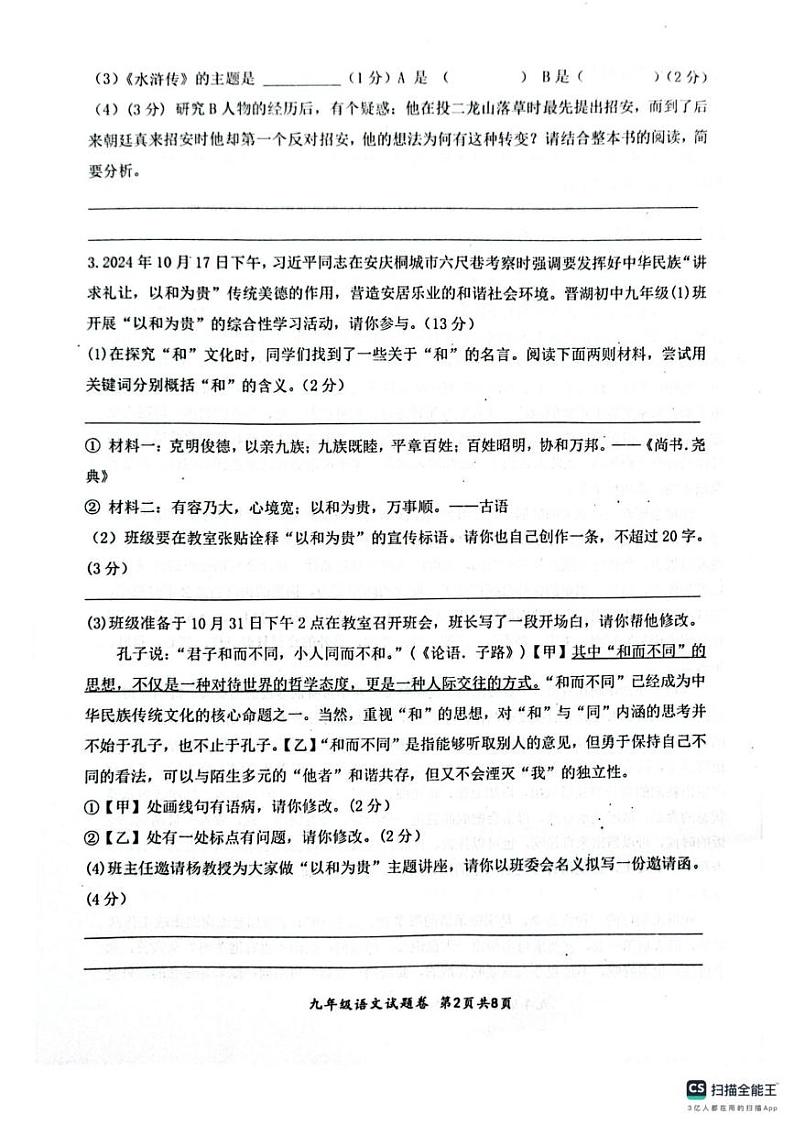 安徽省安庆市太湖县2024-2025学年九年级上学期期末考试语文试题第2页