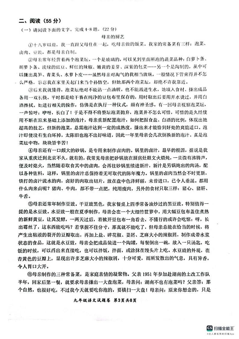 安徽省安庆市太湖县2024-2025学年九年级上学期期末考试语文试题第3页