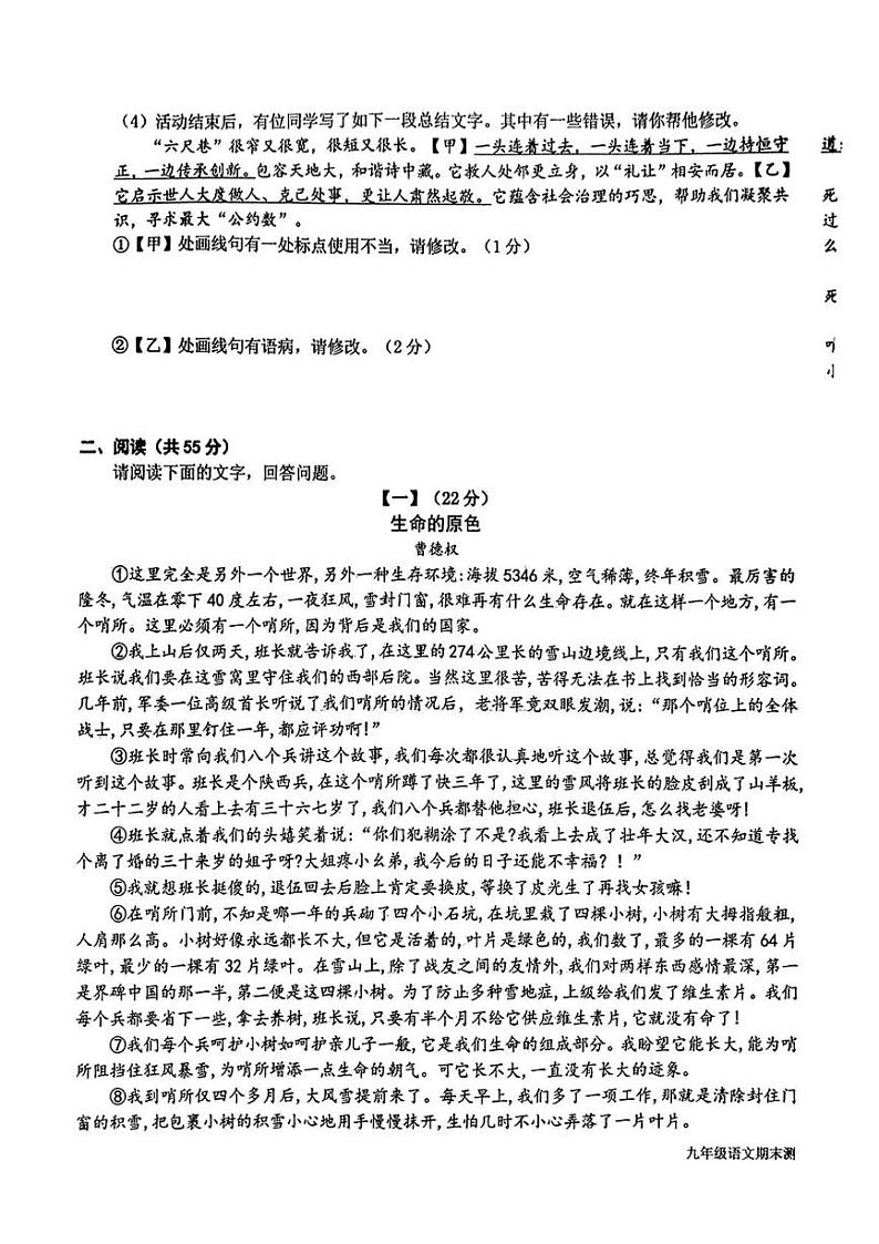 安徽省潜山市2024-2025年九年级上学期期末考试语文试题第3页