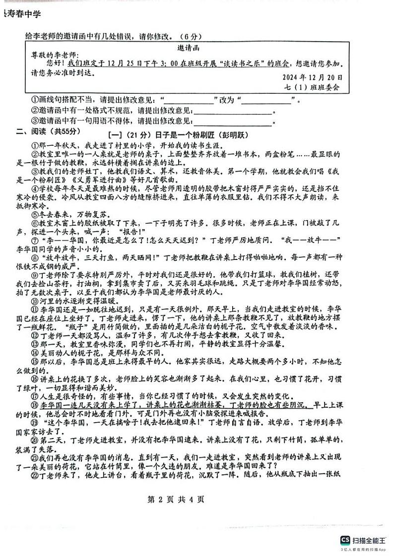 安徽省淮南市寿县2024-2025学年七年级上学期期末教学质量检测语文试卷第2页