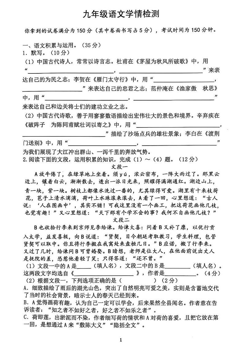 安徽省淮南市高新区多校联考2024_2025学年九年级上学期期末语文卷第1页