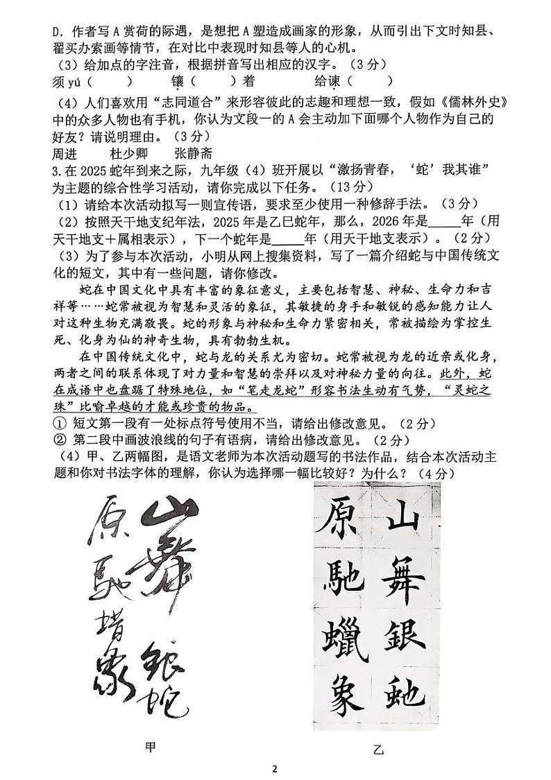 安徽省淮南市高新区多校联考2024_2025学年九年级上学期期末语文卷第2页