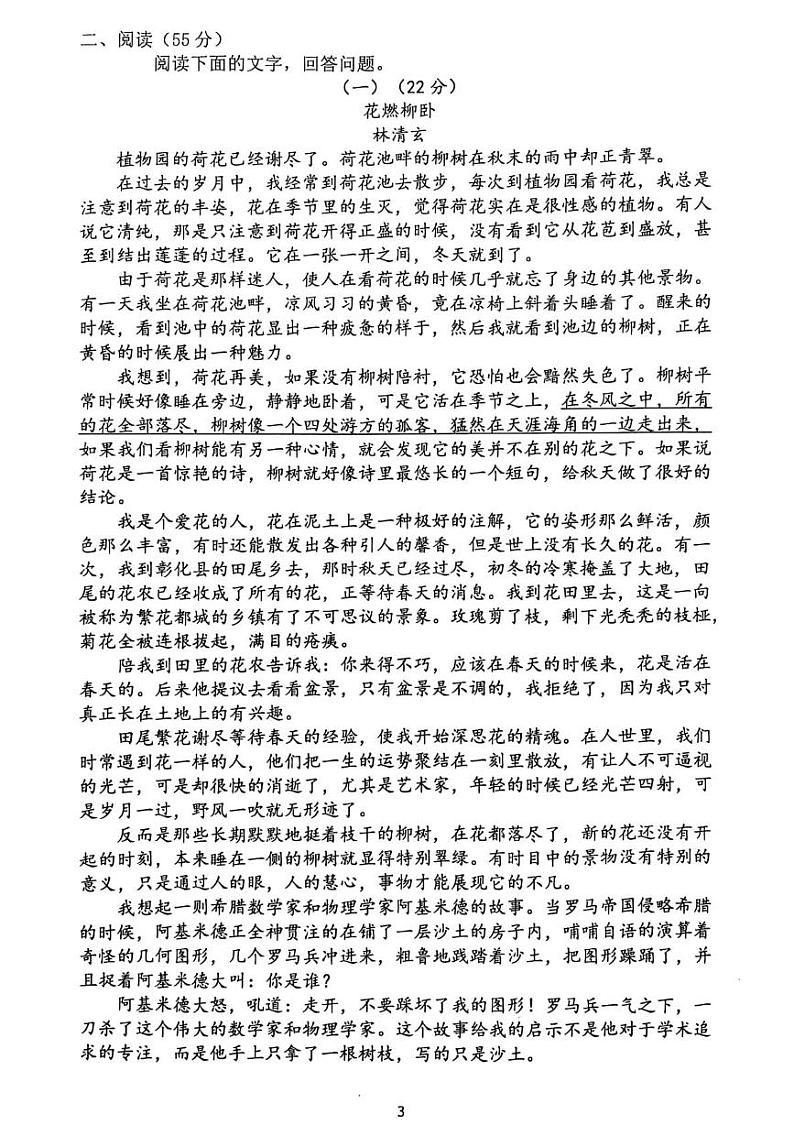 安徽省淮南市高新区多校联考2024_2025学年九年级上学期期末语文卷第3页