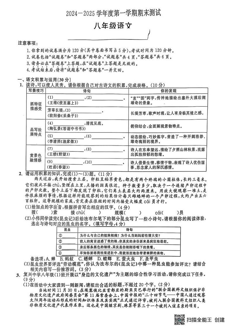 安徽省宿州市灵璧县2024--2025学年八年级上学期期末考试语文试题第1页
