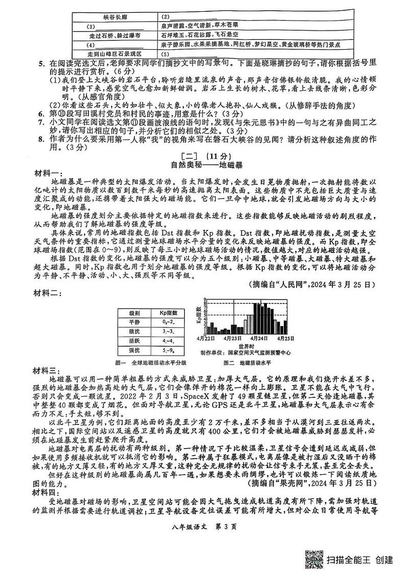安徽省宿州市灵璧县2024--2025学年八年级上学期期末考试语文试题第3页