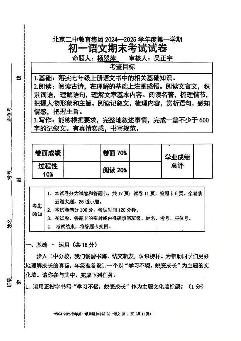 北京二中教育集团2024-2025学年七年级上学期期末语文试题第1页