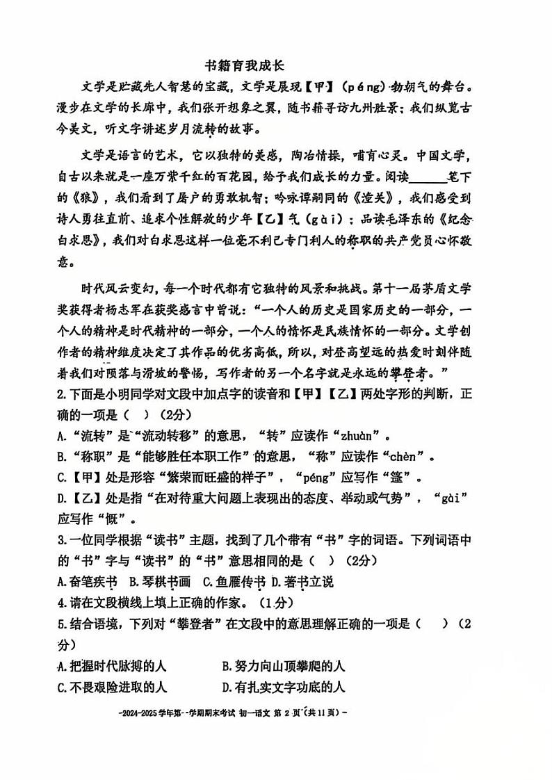 北京二中教育集团2024-2025学年七年级上学期期末语文试题第2页