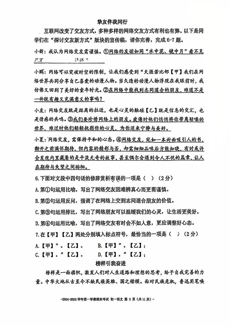 北京二中教育集团2024-2025学年七年级上学期期末语文试题第3页