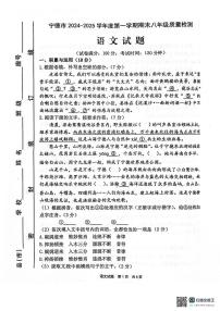 福建省宁德市2024-2025学年八年级上学期期末考试语文试题