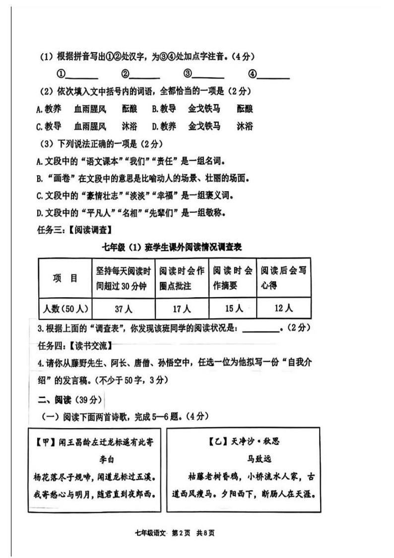 福建省宁德市2024-2025学年七年级上学期期末考试语文试题第2页