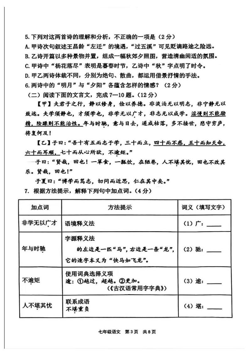 福建省宁德市2024-2025学年七年级上学期期末考试语文试题第3页