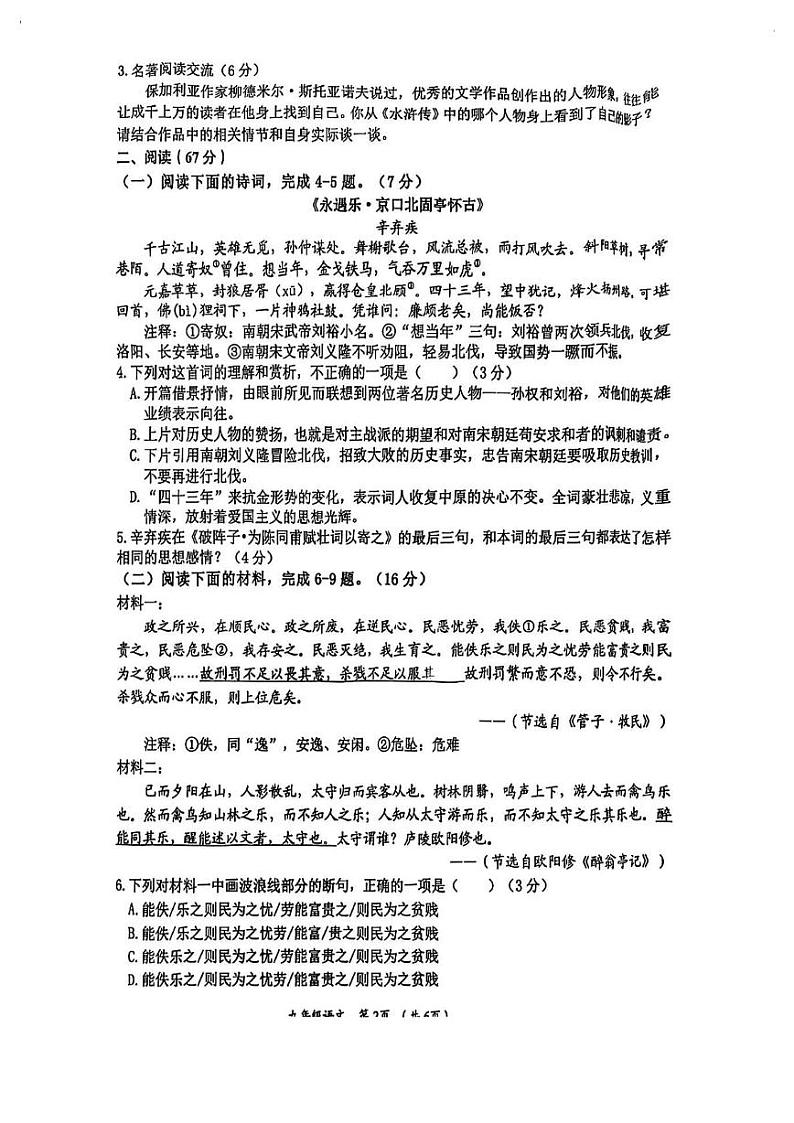 福建省莆田市城厢区2024-2025学年九年级上学期期末考试语文试卷第2页