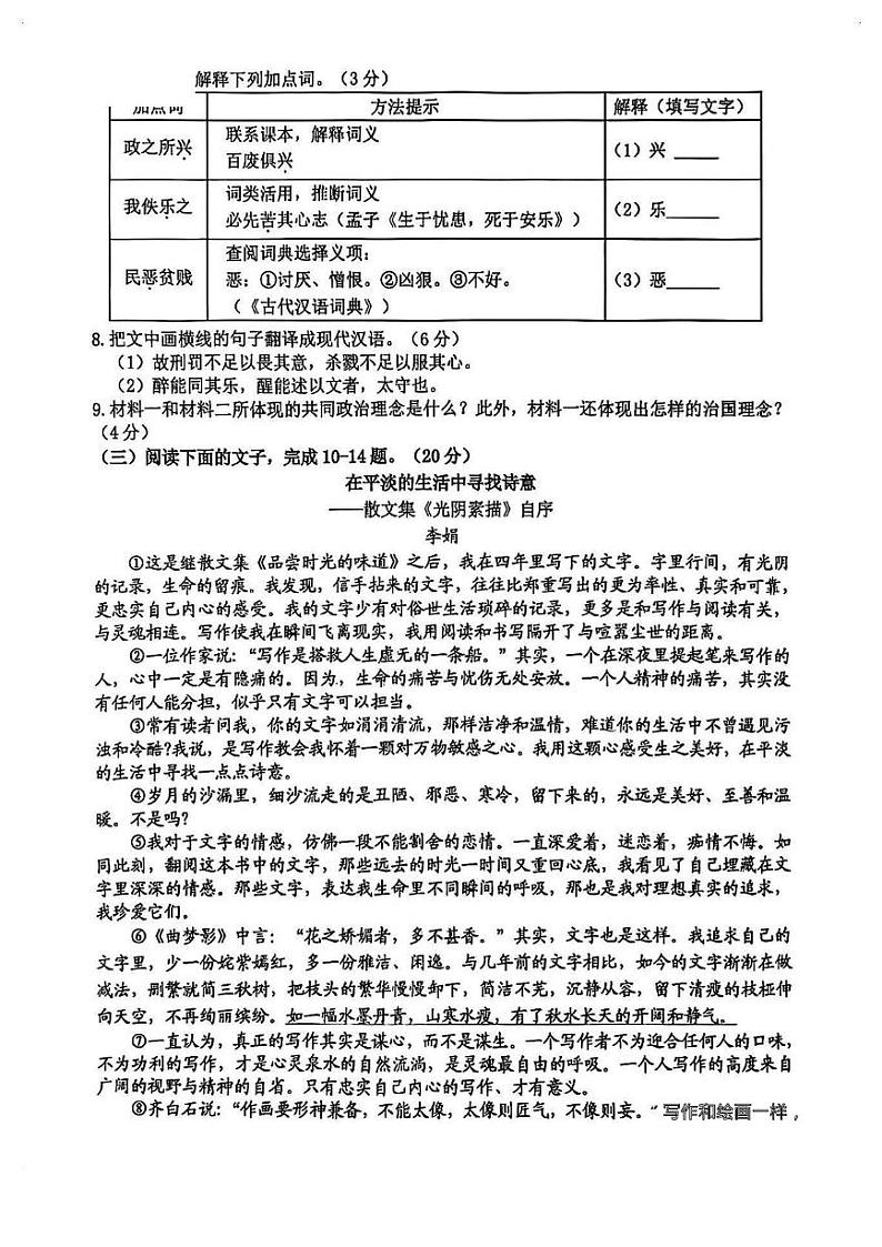 福建省莆田市城厢区2024-2025学年九年级上学期期末考试语文试卷第3页