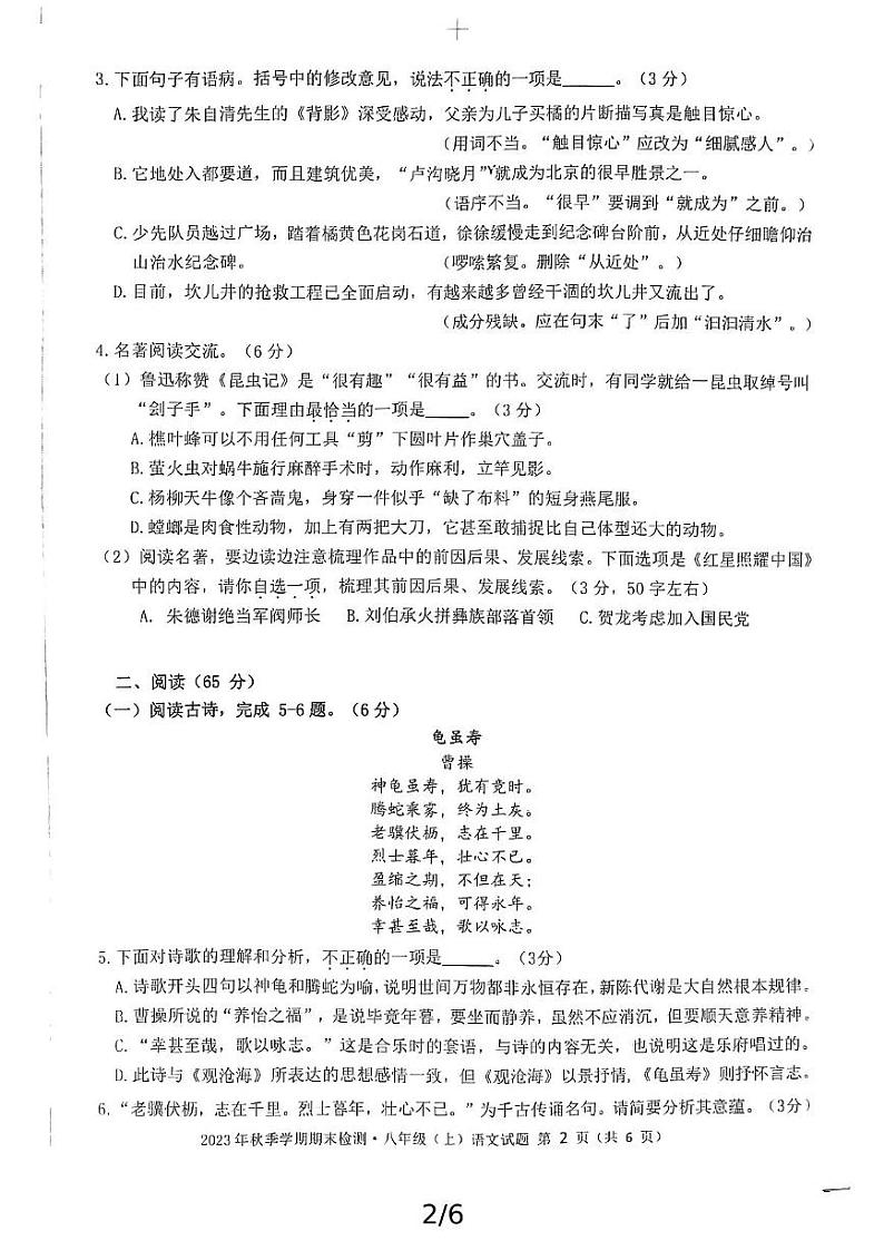 福建省泉州市惠安县2023—2024学年八年级上学期期期末教学质量抽测语文试卷第2页