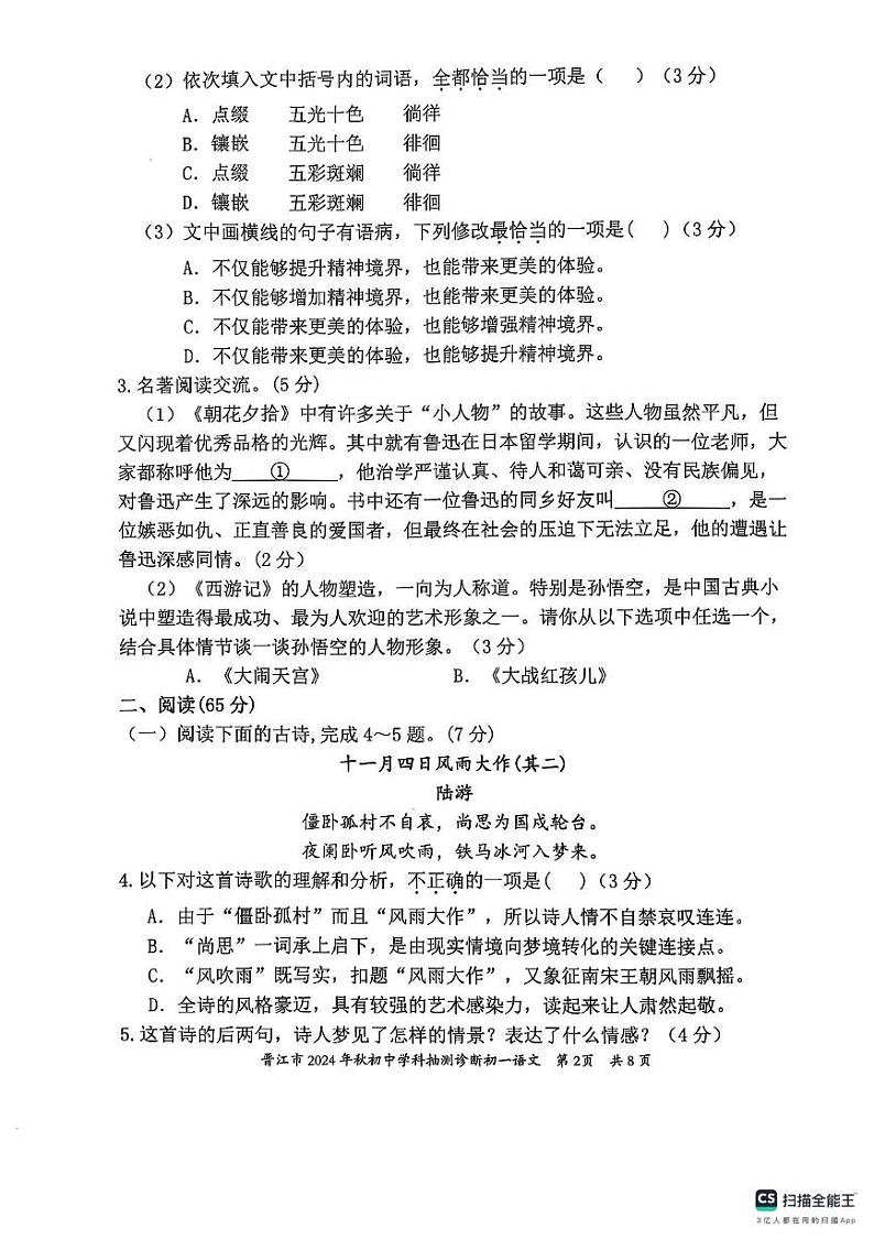 福建省泉州市晋江市2024-2025学年七年级上学期期末考试语文试题第2页