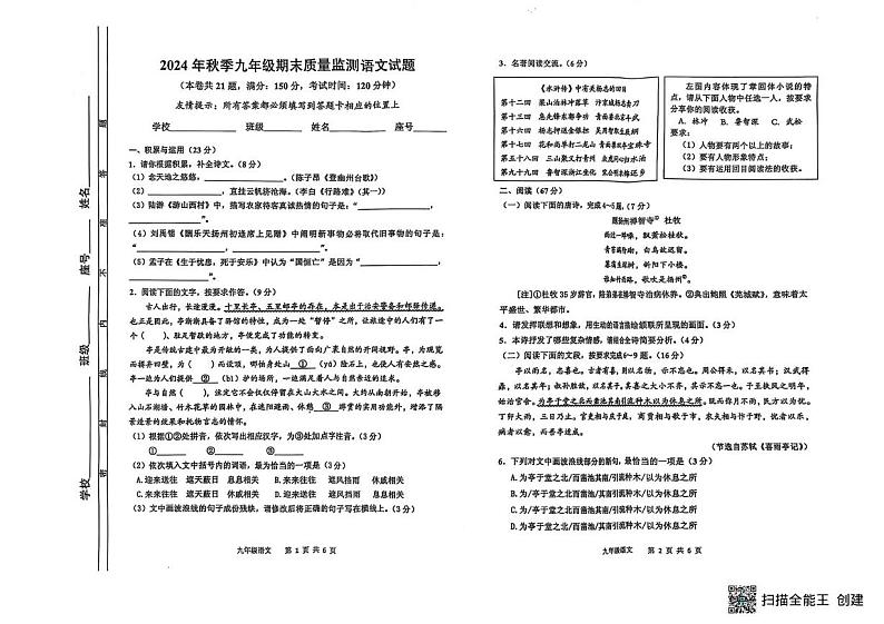 福建省泉州市永春县2024-2025学年九年级上学期期末语文试卷第1页