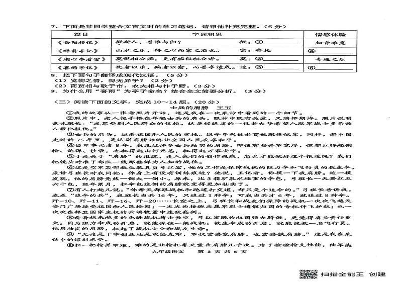 福建省泉州市永春县2024-2025学年九年级上学期期末语文试卷第2页
