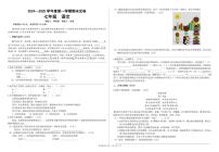甘肃省兰州市第七中学2024-2025学年七年级上学期期末考试语文学科试卷