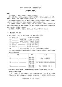 广东省佛山市禅城区2024-2025学年九年级上学期期末语文试卷