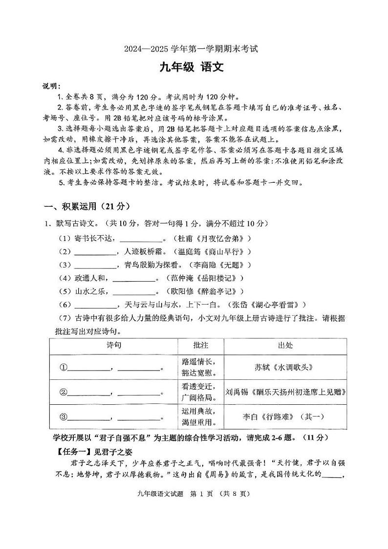 广东省佛山市禅城区2024-2025学年九年级上学期期末语文试卷第1页